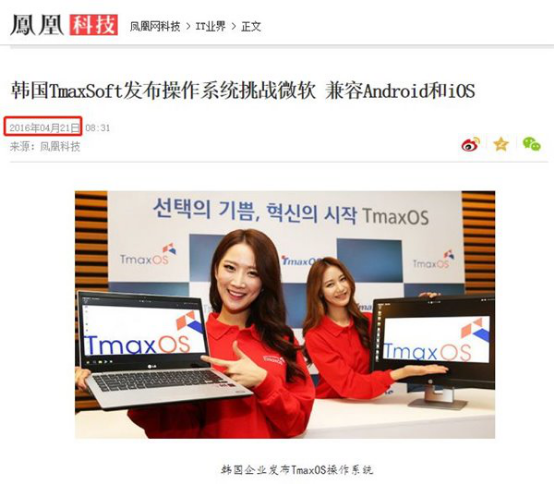 韓國(guó)人曾宣稱(chēng)開(kāi)發(fā)全兼容Windows 7的自主操作系統(tǒng)1678.png